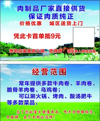 牛羊肉名片图片