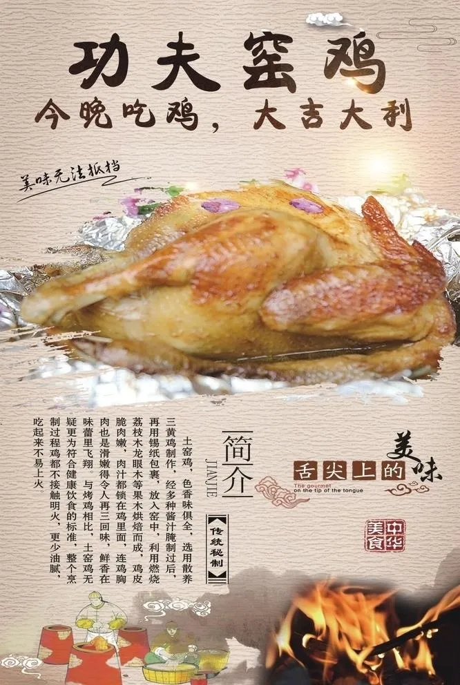 窑鸡图片(5118x7874)