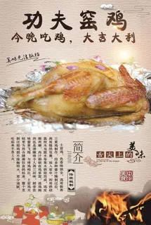 窑鸡图片 窑鸡图片