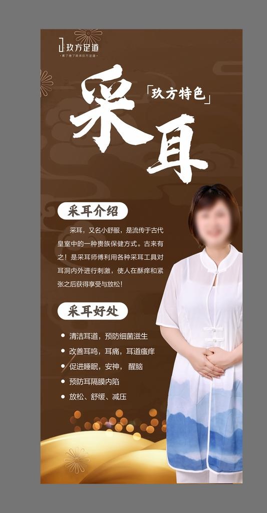采耳图片cdr矢量模版下载