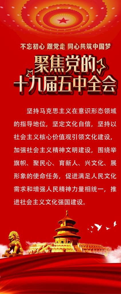 十九届五中全会图片psd模版下载