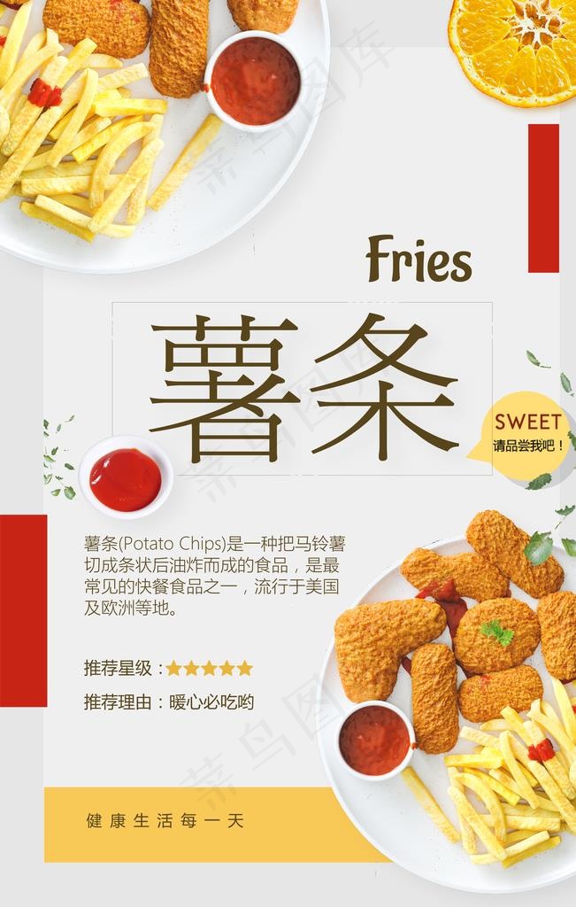 薯条海报图片
