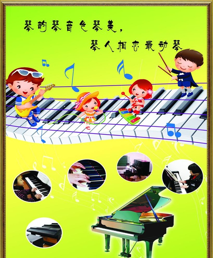 电子琴标语图片