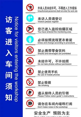 入场须知图片