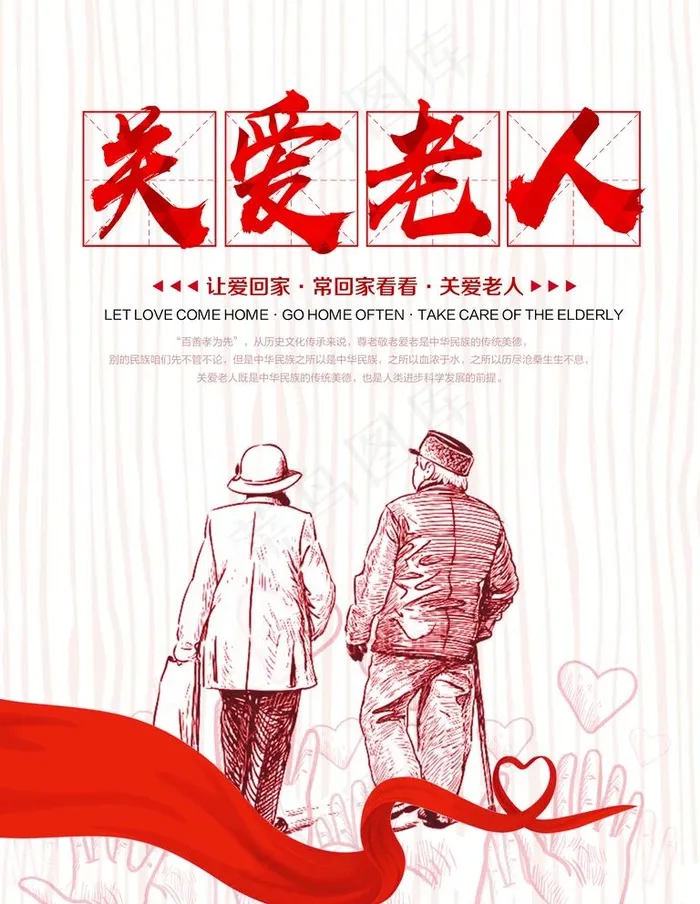 关爱老人图片