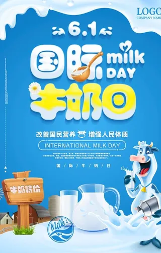 牛奶海报图片