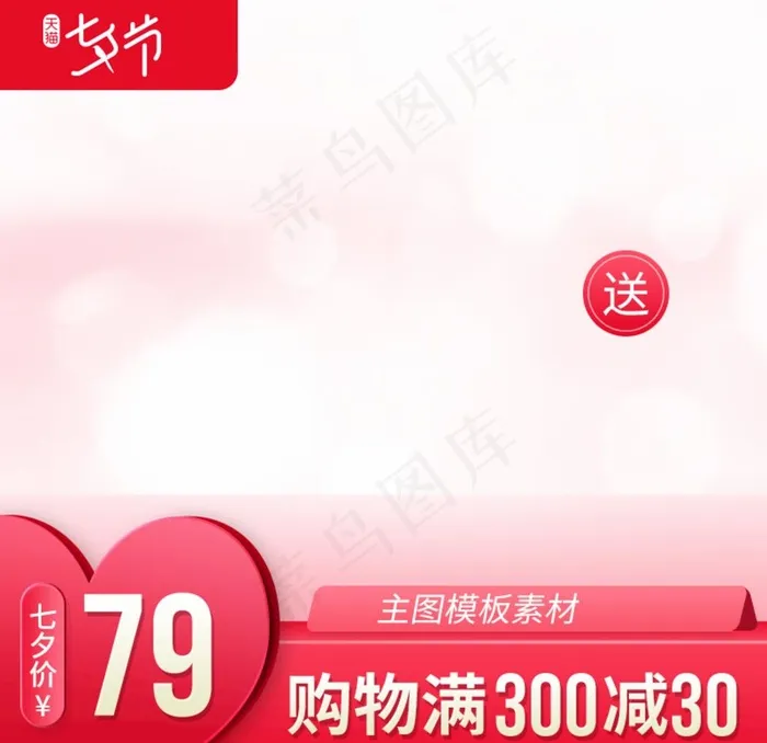 主图模板图片psd模版下载