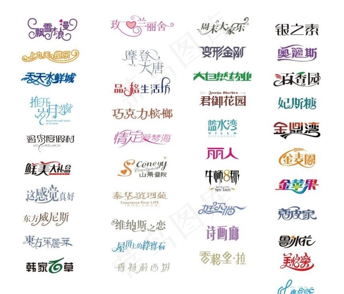 字体设计logo图片