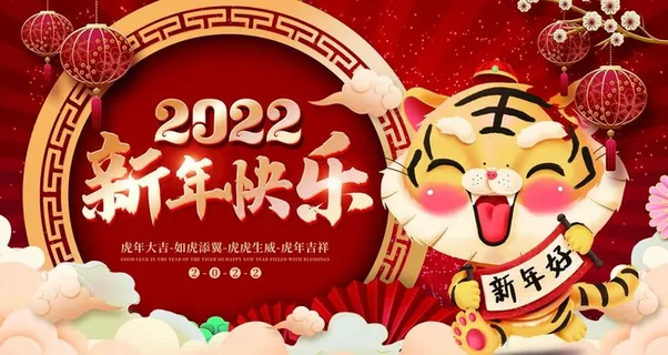 2022新年快乐图片 2022新年快乐图片