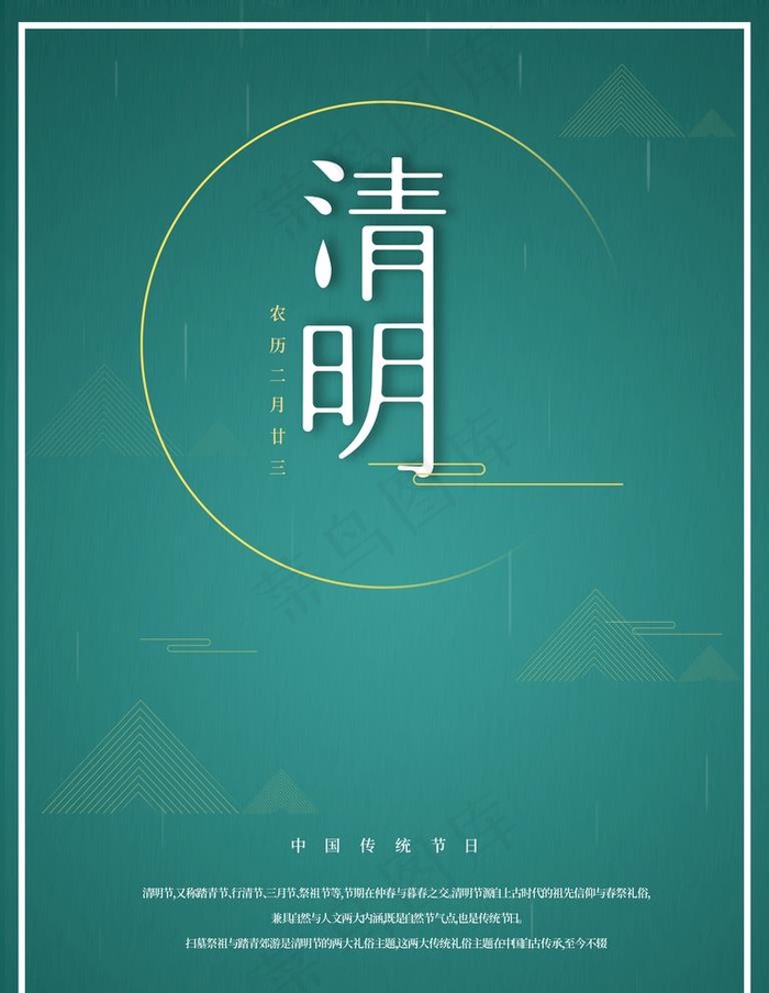 清明节图片psd模版下载