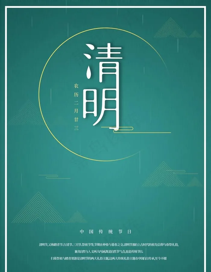 清明节图片psd模版下载