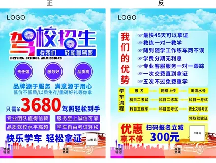 驾校招生单页图片