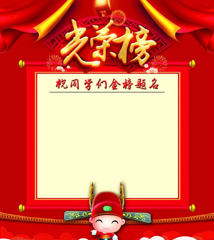 光荣榜图片(3685x4252)psd模版下载