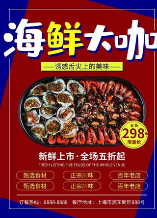 海鲜大咖图片