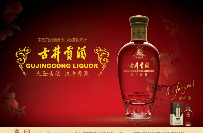 古井贡酒图片