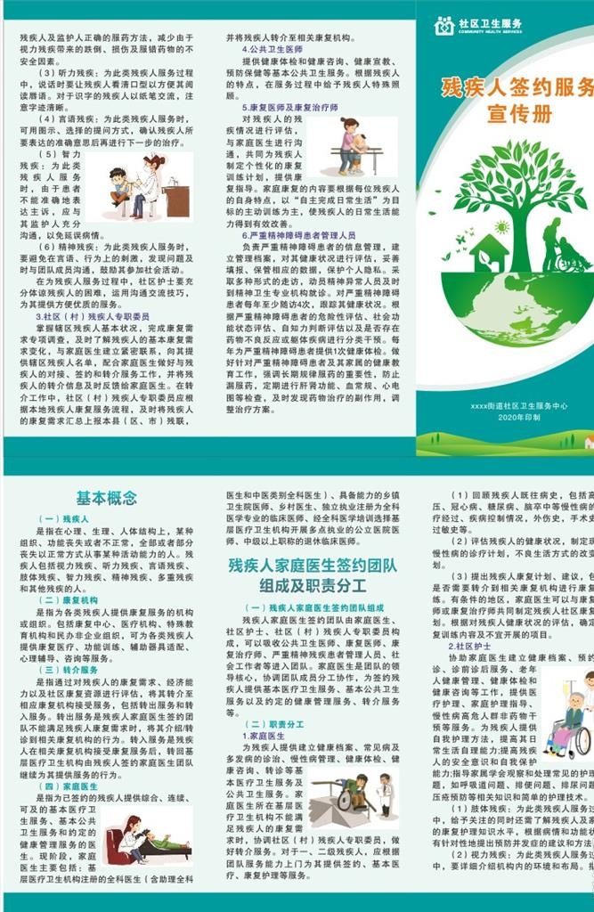 社区残疾人签约服务手册图片cdr矢量模版下载