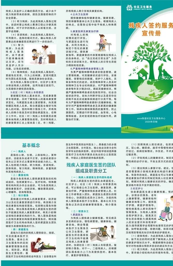 社区残疾人签约服务手册图片cdr矢量模版下载