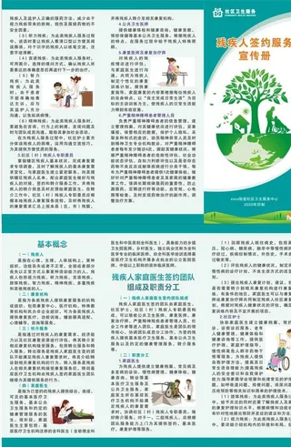 社区残疾人签约服务手册图片