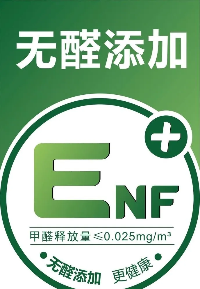 家居环保标识ENF图片cdr矢量模版下载
