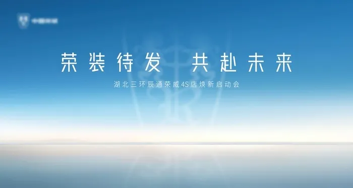 年度会议 新店开业 科技风kv图片