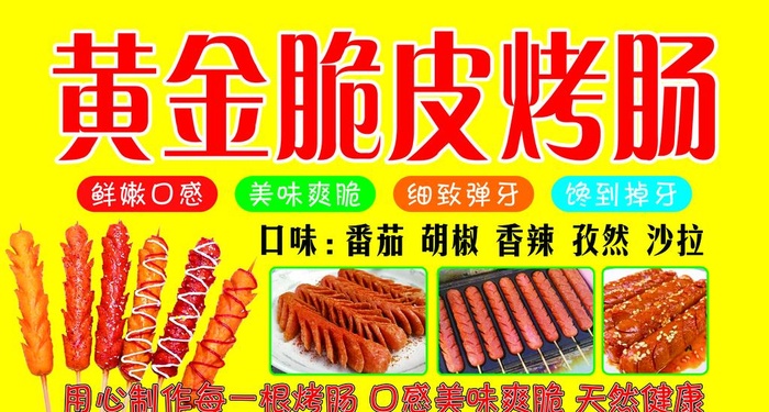 黄金脆皮烤肠图片(2953x1674)psd模版下载