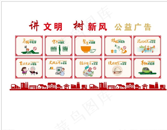 讲文明树新风公益广告图片cdr矢量模版下载