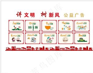 讲文明树新风公益广告图片