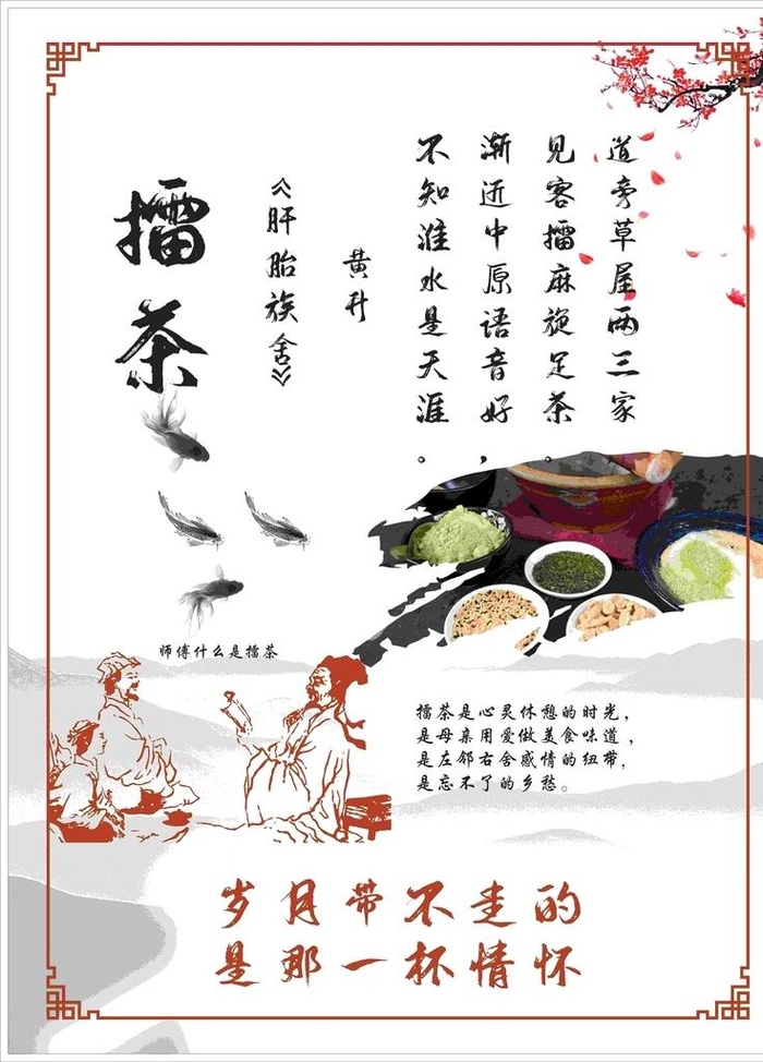 擂茶展板图片cdr矢量模版下载