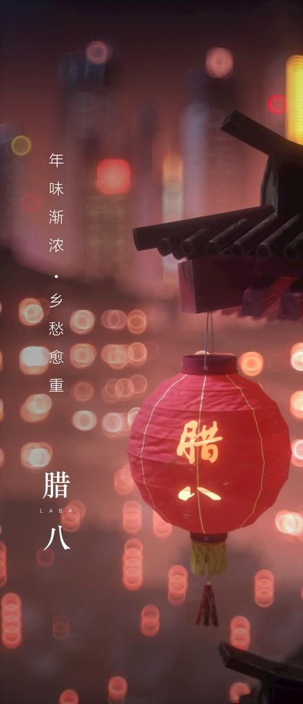 腊八节海报图片(1080x2340)psd模版下载