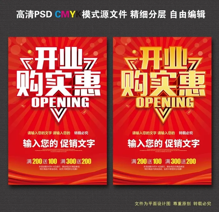 开业海报图片(4724x7087)psd模版下载
