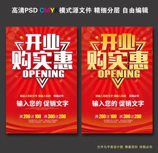 开业海报图片