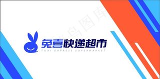 兔喜快递超市图片
