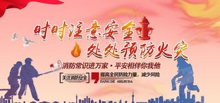 消防安全图片