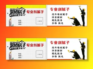刮腻子名片 刮腻子 装修名片图片