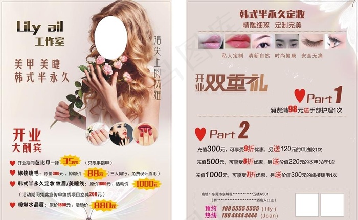 美甲 美容传单图片cdr矢量模版下载