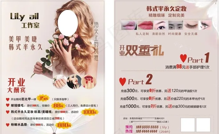 美甲 美容传单图片cdr矢量模版下载