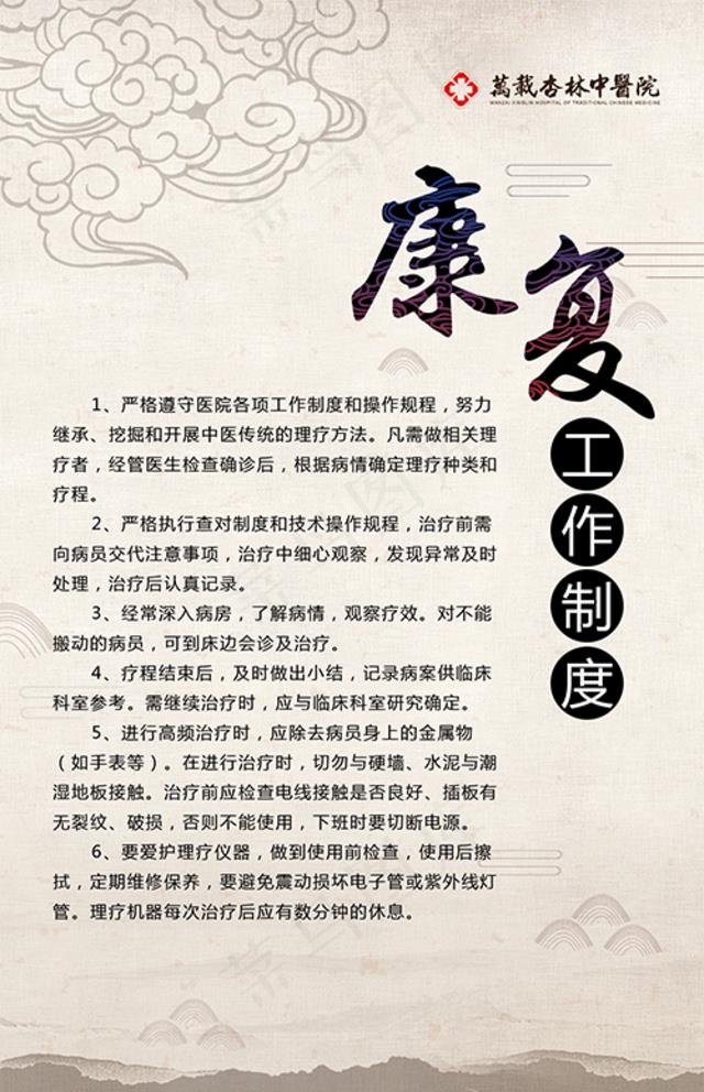 康复理疗图片