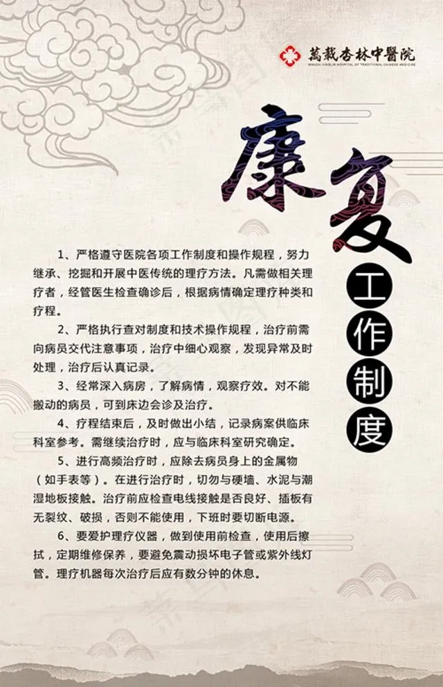康复理疗图片psd模版下载
