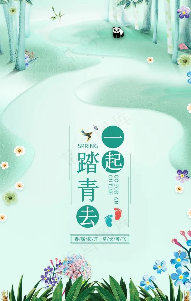 一起踏青去图片(7086X10629(DPI:300))psd模版下载