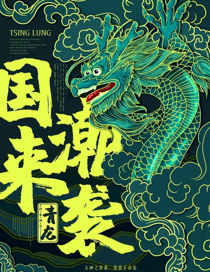 中国龙 龙抬头 二月二 中国风图片(7085x9448)psd模版下载