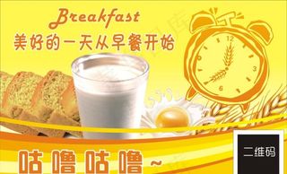 可爱早餐海报 店铺宣传单图片