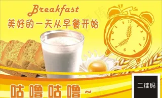 可爱早餐海报 店铺宣传单图片