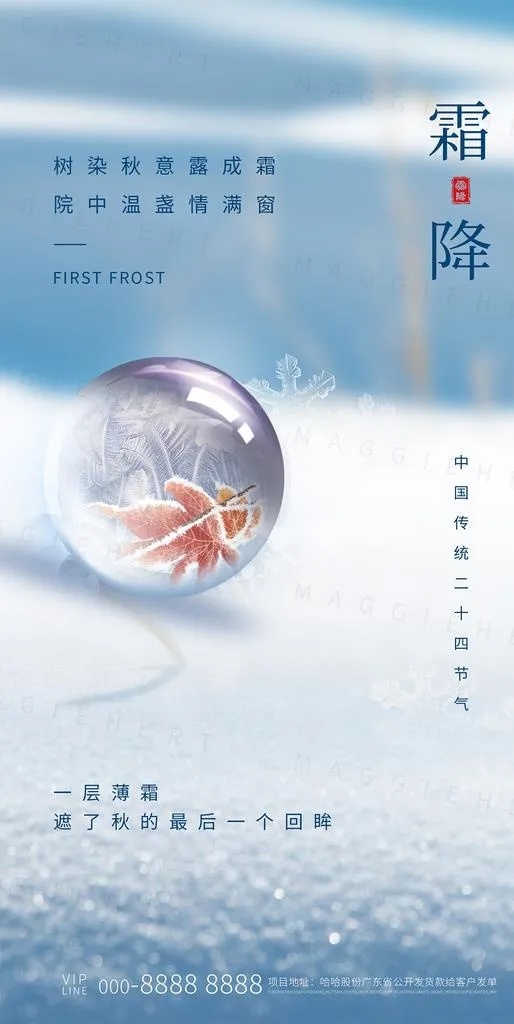 霜降图片(1920x3600)psd模版下载
