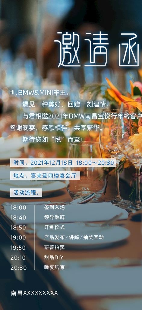 宝马 答谢宴微信公众号邀请函图片(1080x2200)psd模版下载