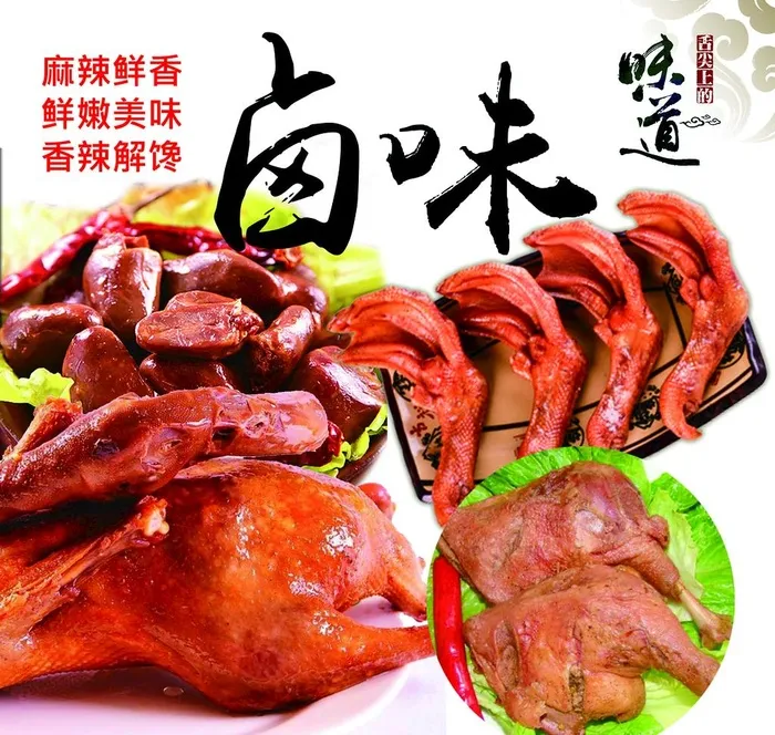 卤味图片
