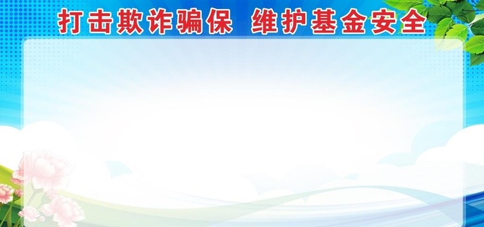 宣传栏背景图片cdr矢量模版下载