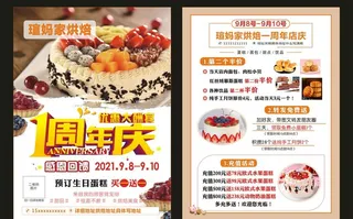 蛋糕房 烘焙 周年庆宣传单图片