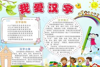 我爱汉字电子手抄报图片