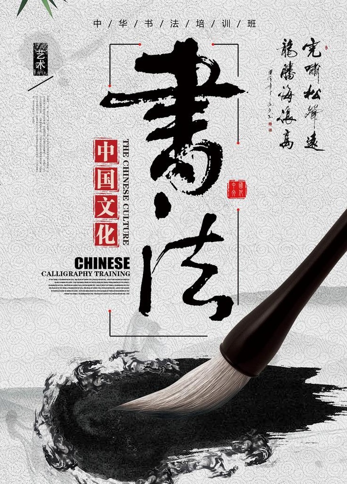 书法海报图片(3543X4724(DPI:150))psd模版下载