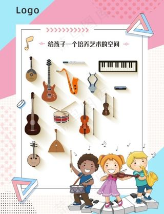 乐器培训海报图片